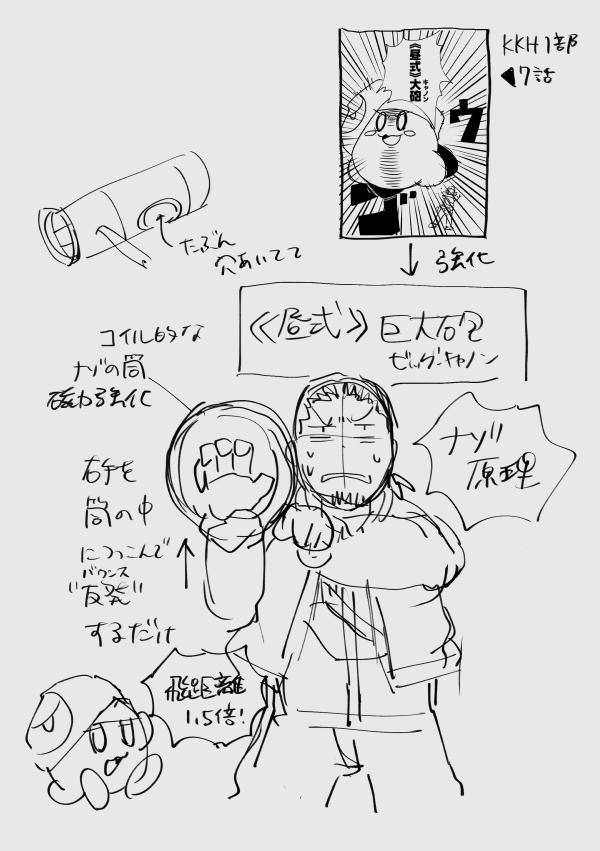 kkh_20omake