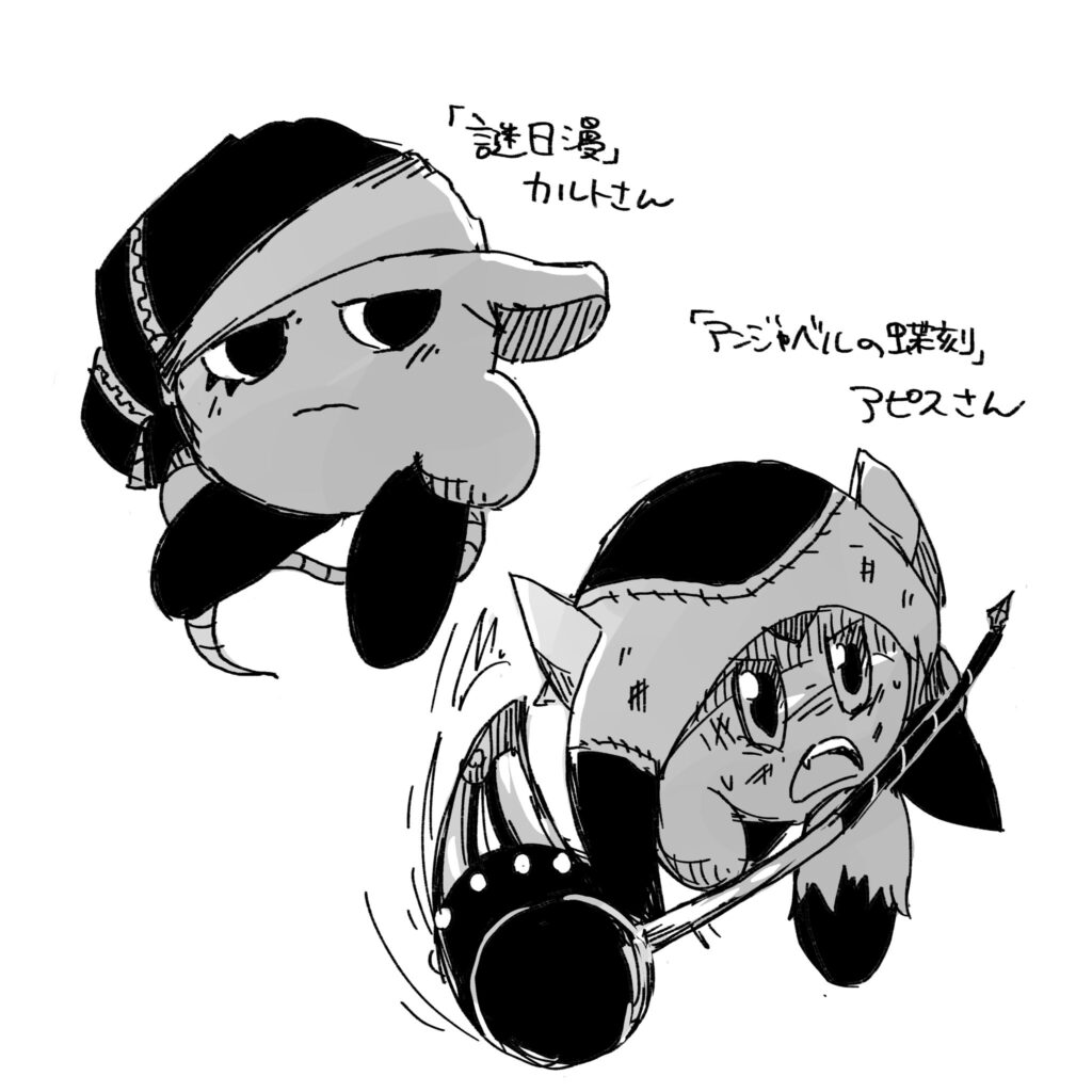カルトさん&アピスさん